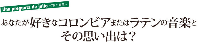 コロンビアニュース