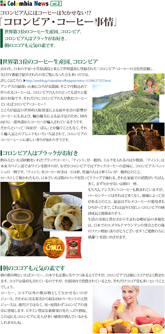 コロンビアニュース
