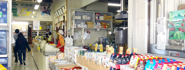 ▲広い店内に所狭しと食品やコーヒー器具が並ぶ。レジのすぐ裏は焙煎工場になっていて、まさに「工場直売」の雰囲気。